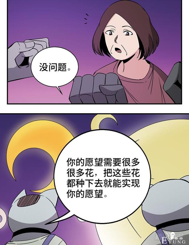 精品人性漫画，能实现任何愿望的梦想之花-62.jpg