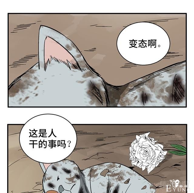 精品人性漫画，能实现任何愿望的梦想之花-75.jpg