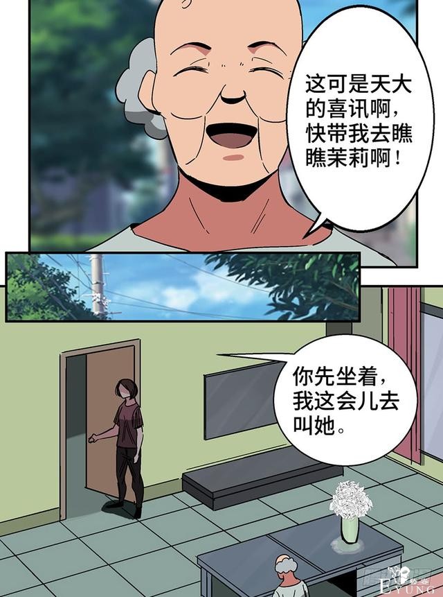 精品人性漫画，能实现任何愿望的梦想之花-88.jpg