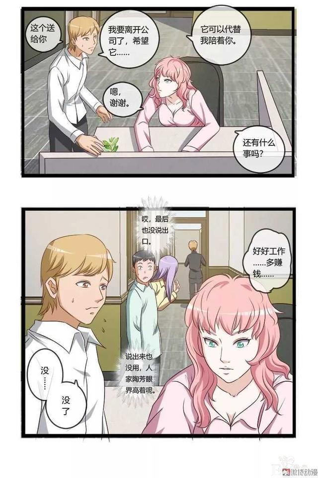 短篇漫画（口是心非）-3.jpg