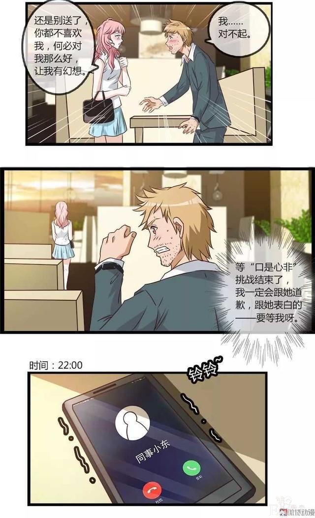 短篇漫画（口是心非）-23.jpg