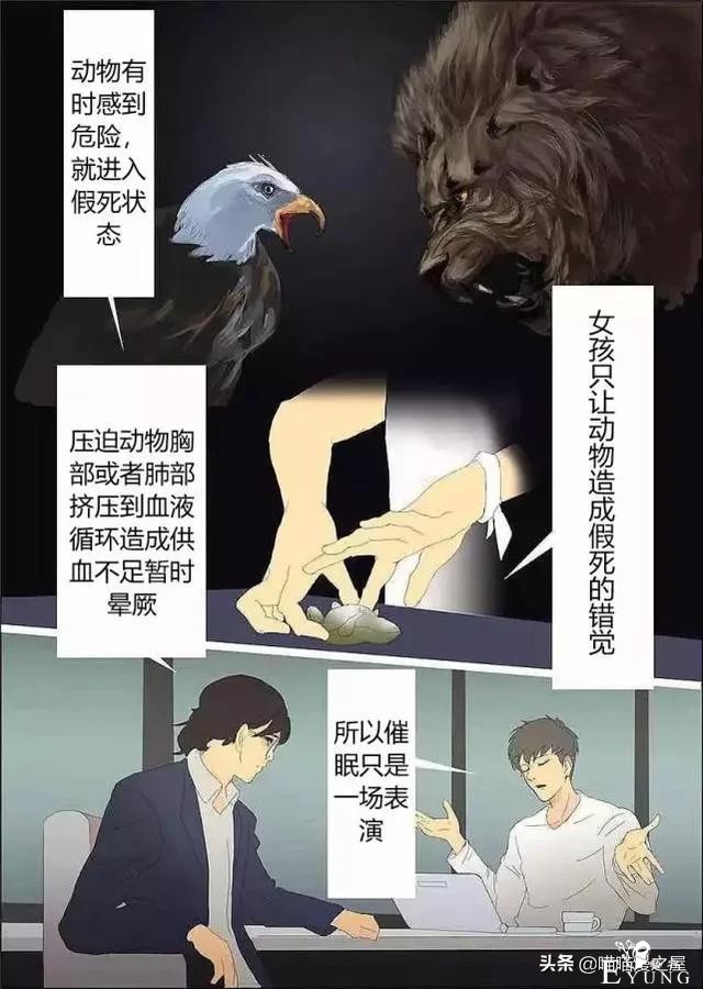 漫画《会催眠术的小女孩》，这到底是催眠还是假死呢？-5.jpg