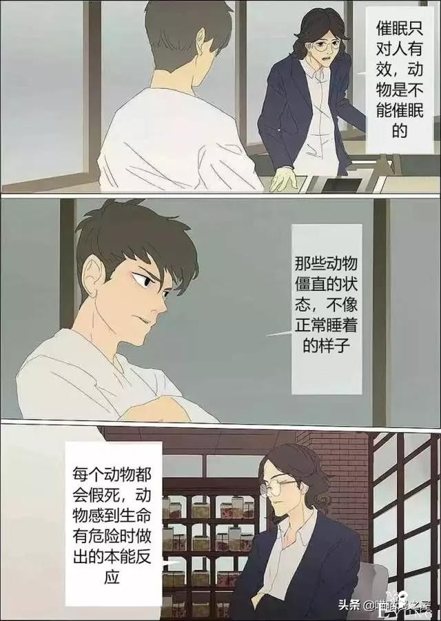 漫画《会催眠术的小女孩》，这到底是催眠还是假死呢？-4.jpg