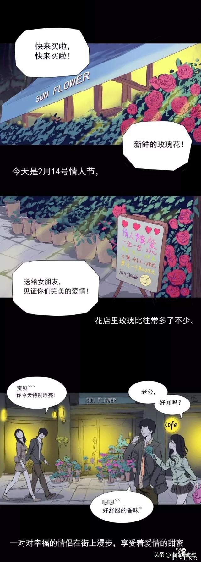 漫画：男友不在的情人节，女主挺可怜的-1.jpg