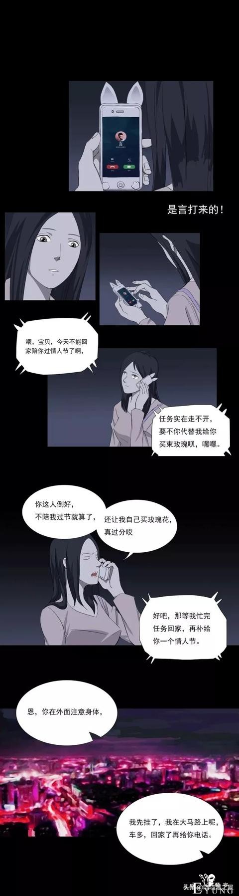 漫画：男友不在的情人节，女主挺可怜的-3.jpg