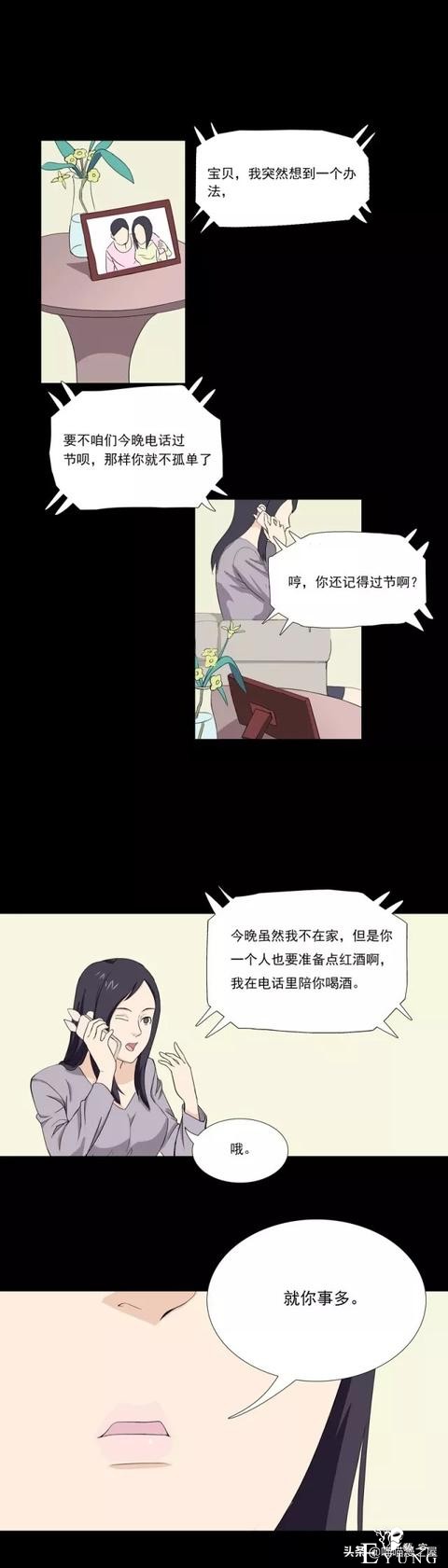漫画：男友不在的情人节，女主挺可怜的-7.jpg