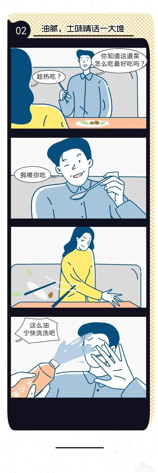 漫画：你最不能容忍男人的哪个缺点？-2.jpg