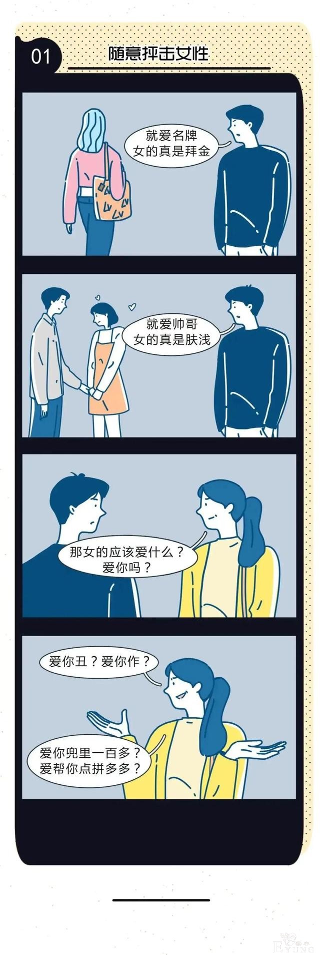 漫画：你最不能容忍男人的哪个缺点？-1.jpg