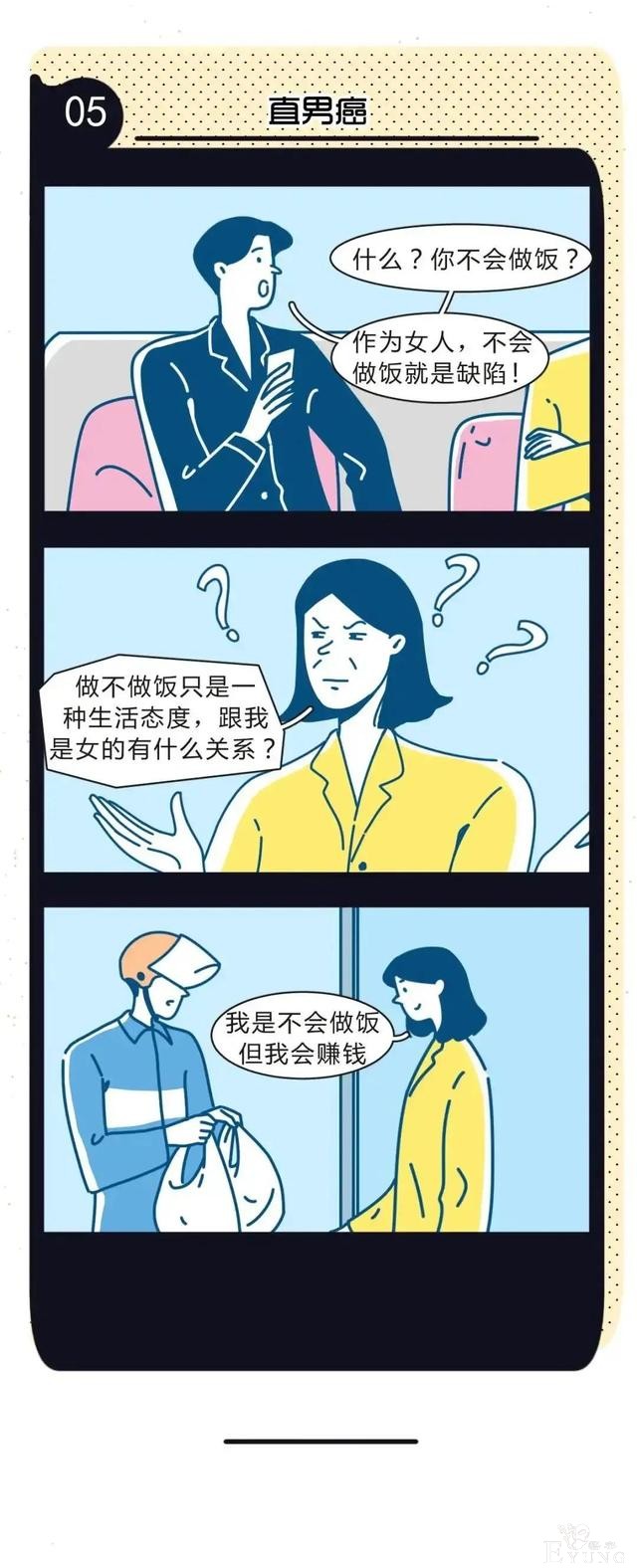 漫画：你最不能容忍男人的哪个缺点？-5.jpg