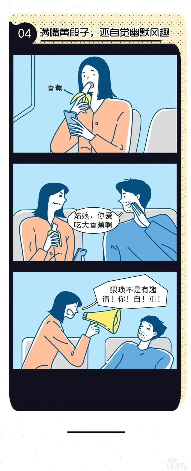 漫画：你最不能容忍男人的哪个缺点？-4.jpg