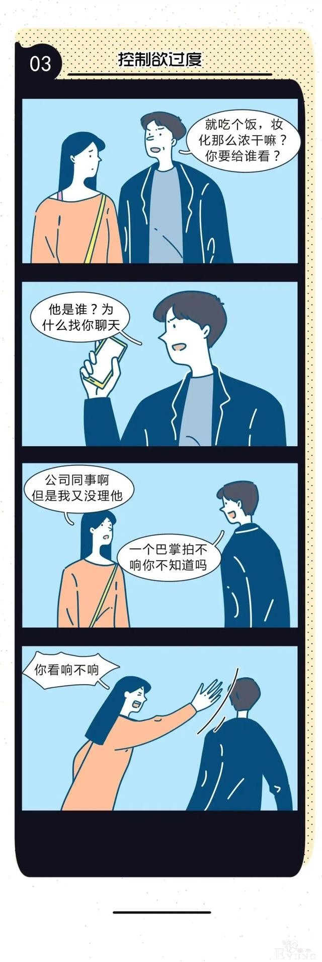 漫画：你最不能容忍男人的哪个缺点？-3.jpg