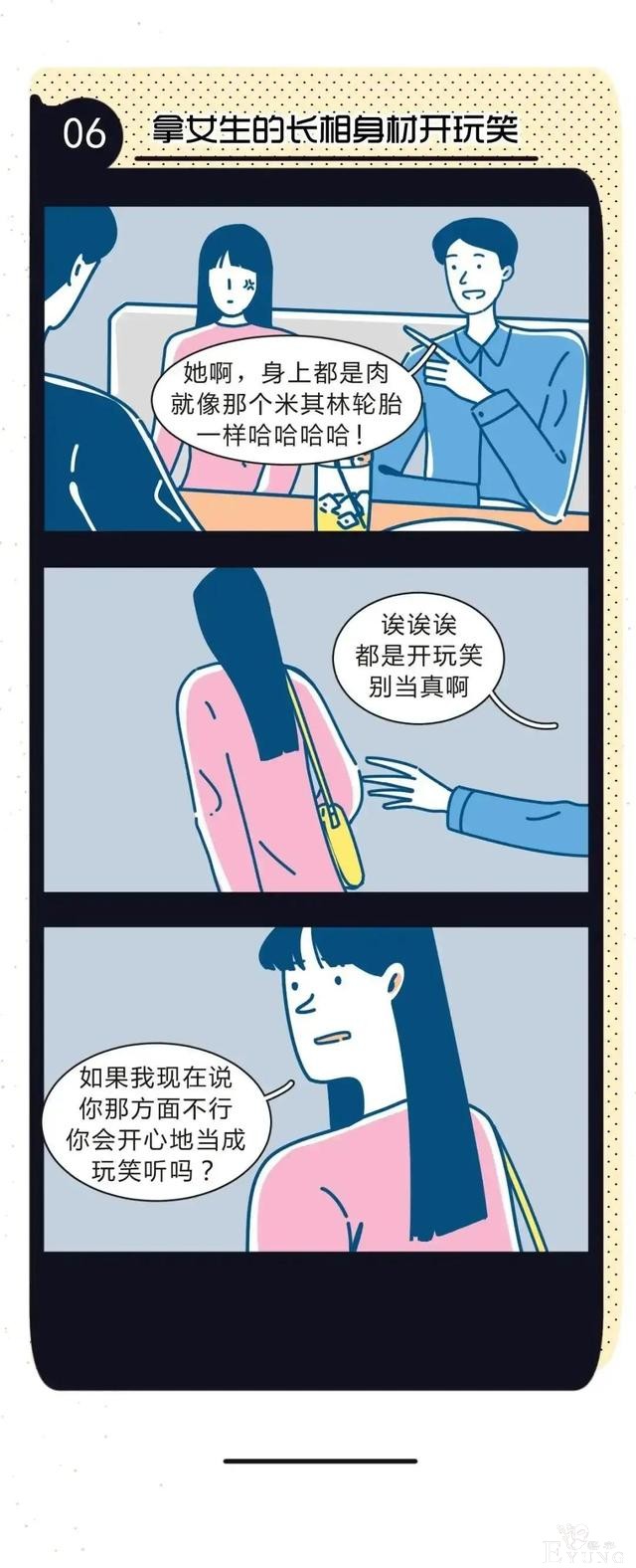 漫画：你最不能容忍男人的哪个缺点？-6.jpg