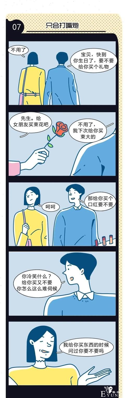 漫画：你最不能容忍男人的哪个缺点？-7.jpg