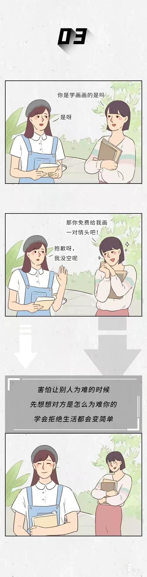 漫画：有些低质量的社交，还是远离的好-3.jpg