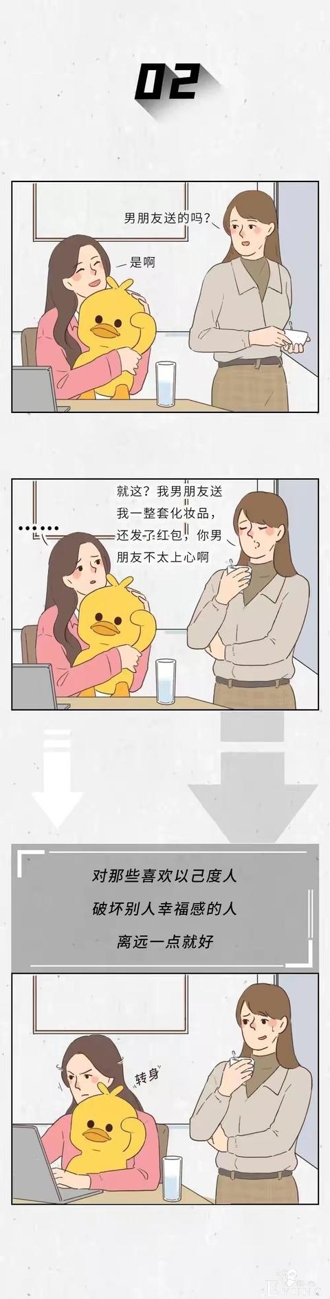 漫画：有些低质量的社交，还是远离的好-2.jpg