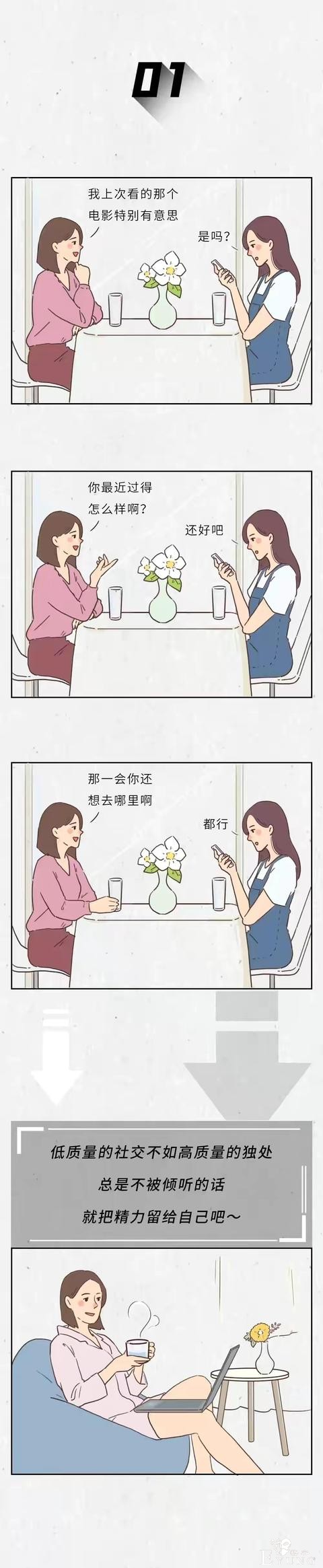 漫画：有些低质量的社交，还是远离的好-1.jpg