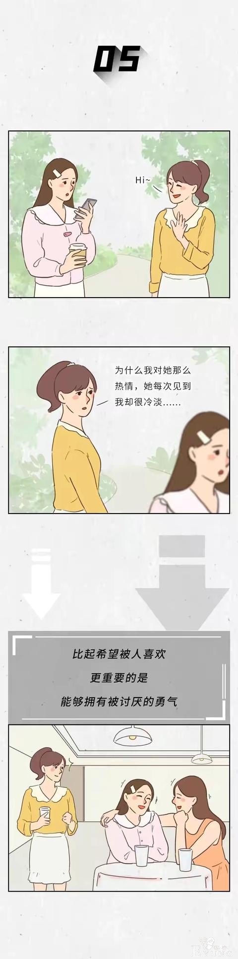 漫画：有些低质量的社交，还是远离的好-5.jpg