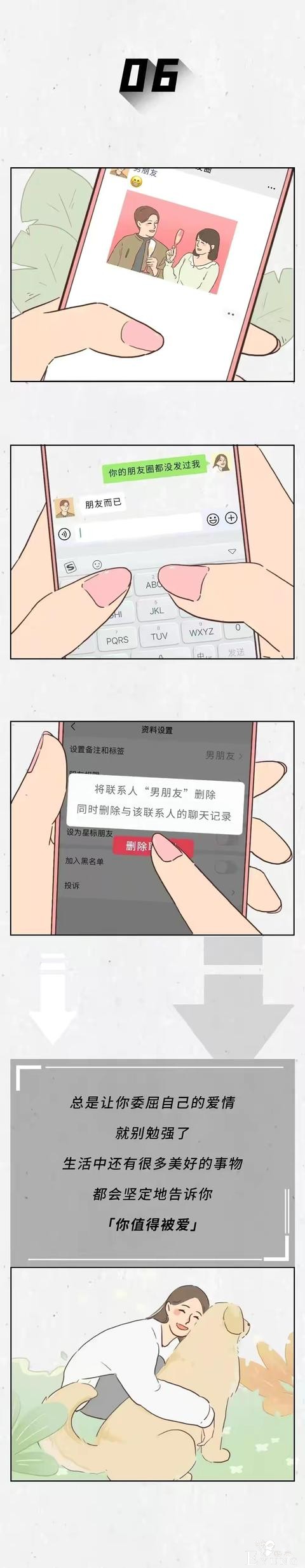 漫画：有些低质量的社交，还是远离的好-6.jpg