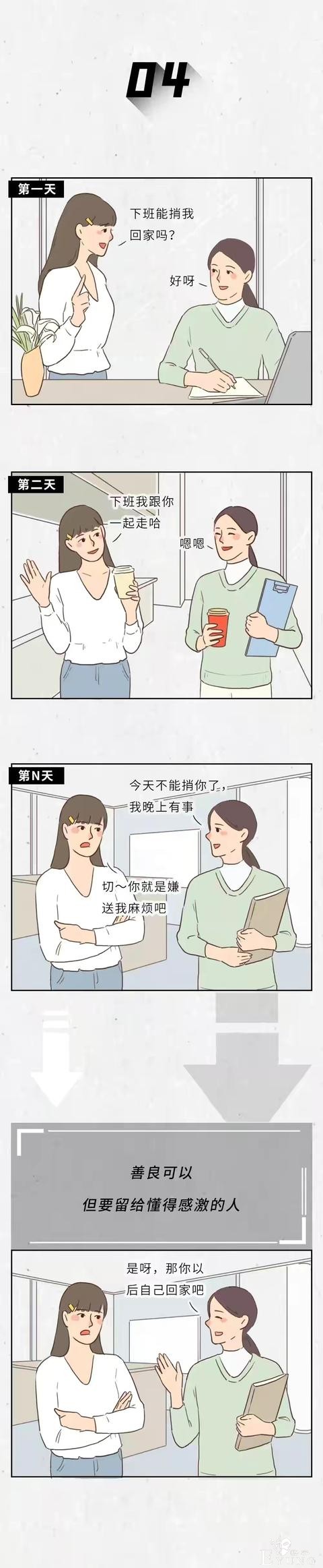 漫画：有些低质量的社交，还是远离的好-4.jpg