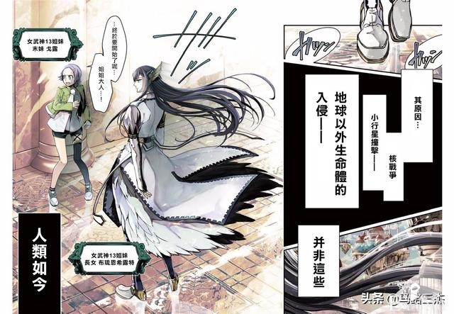 超人气漫画_终末的女武神_第01话_神VS人类的最终战斗-3.jpg