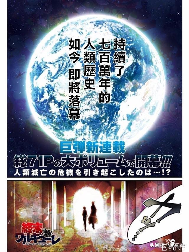 超人气漫画_终末的女武神_第01话_神VS人类的最终战斗-2.jpg