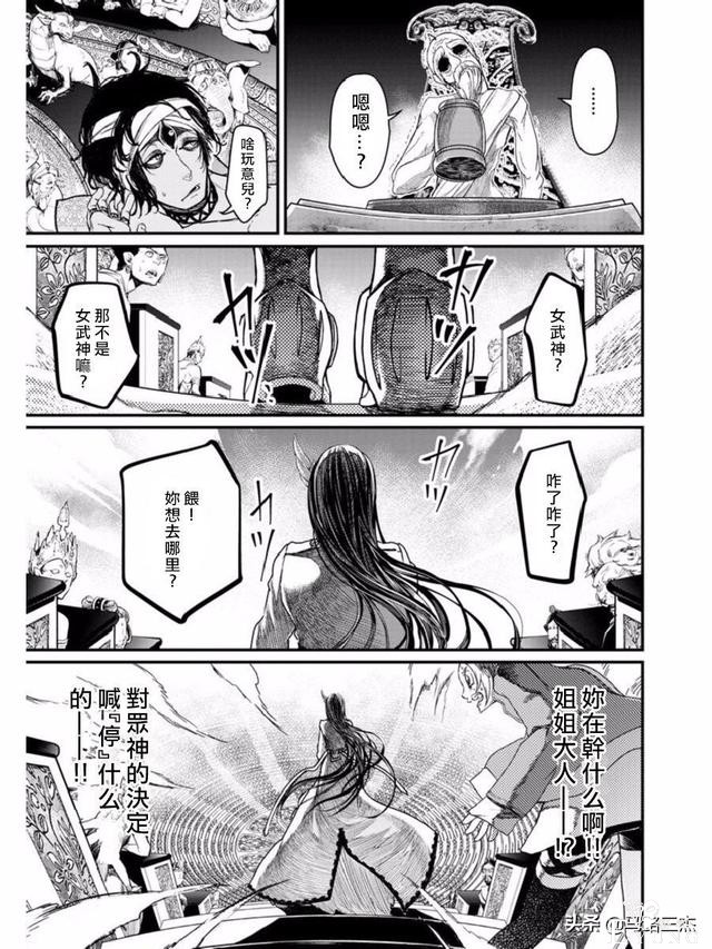 超人气漫画_终末的女武神_第01话_神VS人类的最终战斗-16.jpg