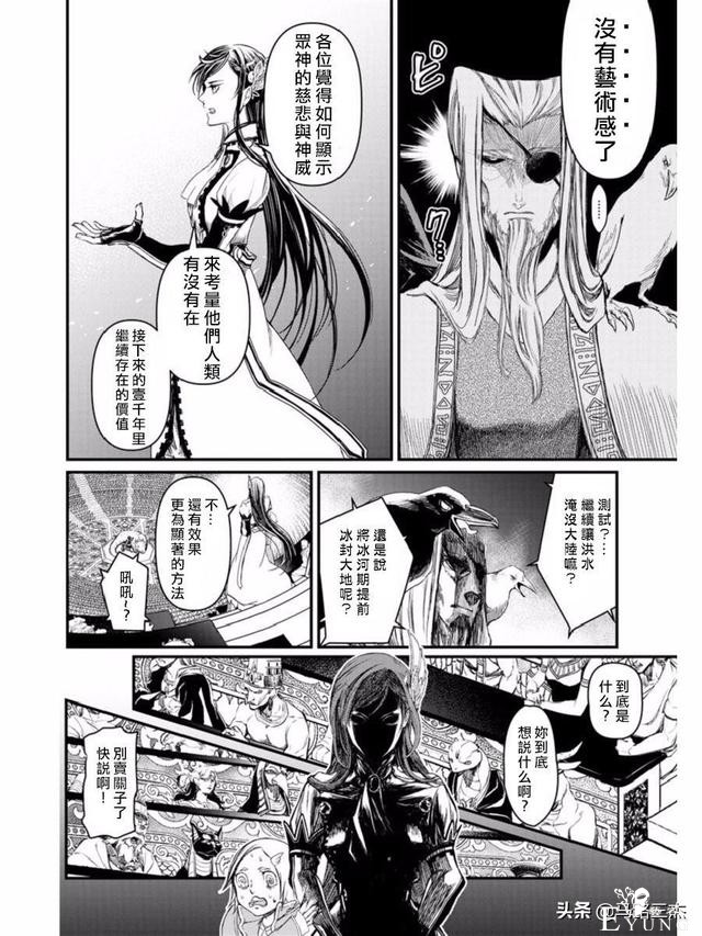 超人气漫画_终末的女武神_第01话_神VS人类的最终战斗-19.jpg