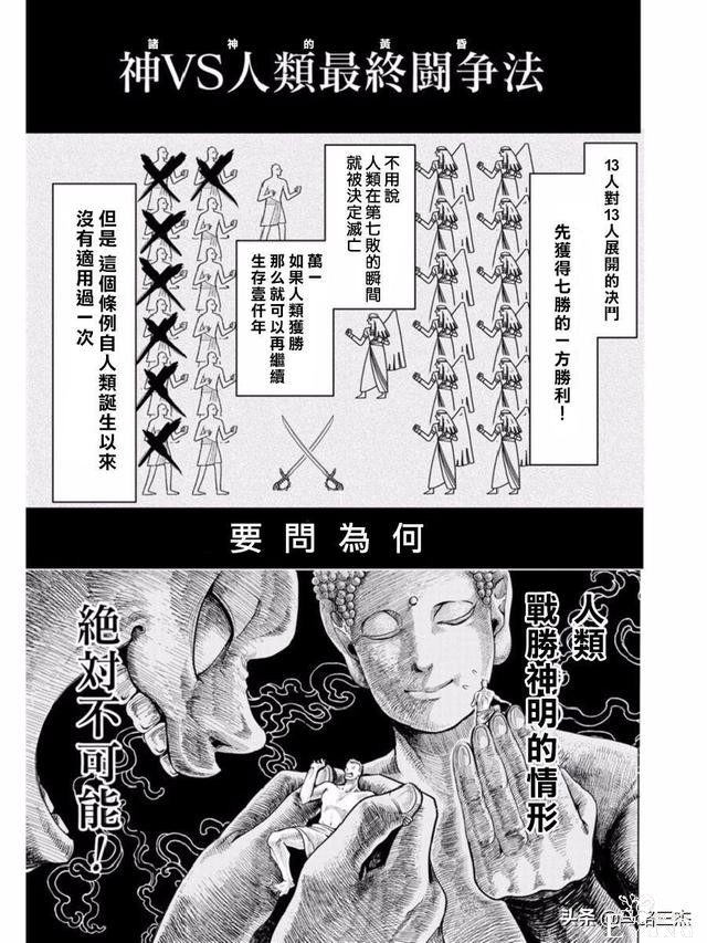 超人气漫画_终末的女武神_第01话_神VS人类的最终战斗-22.jpg