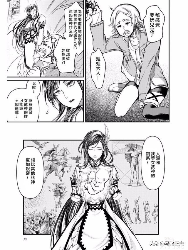 超人气漫画_终末的女武神_第01话_神VS人类的最终战斗-36.jpg