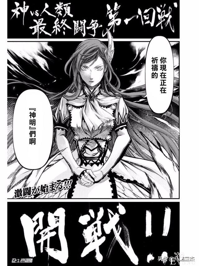超人气漫画_终末的女武神_第01话_神VS人类的最终战斗-67.jpg