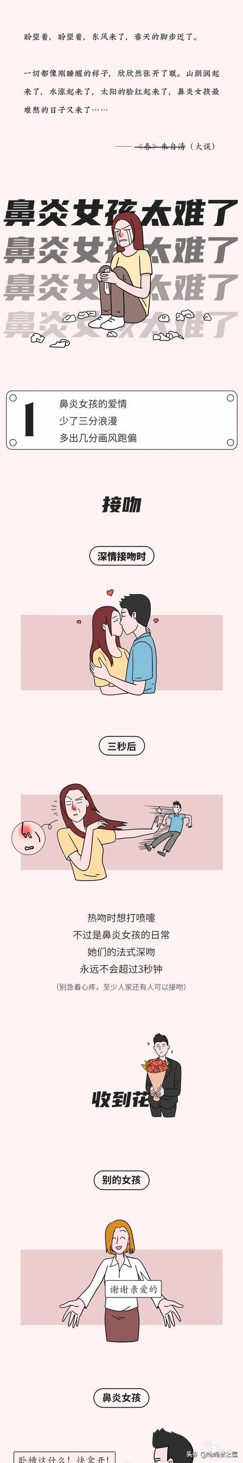 有鼻炎的女孩太难了，热烈接吻时想打喷嚏怎么办？（漫画）-1.jpg