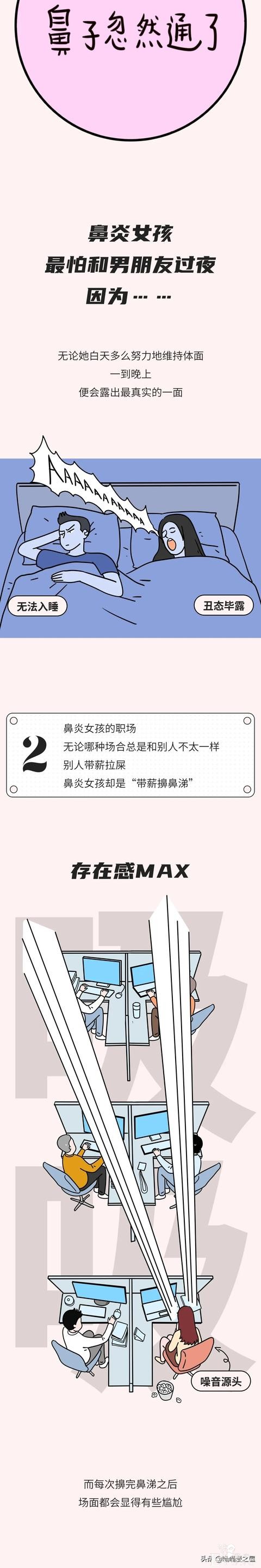 有鼻炎的女孩太难了，热烈接吻时想打喷嚏怎么办？（漫画）-3.jpg