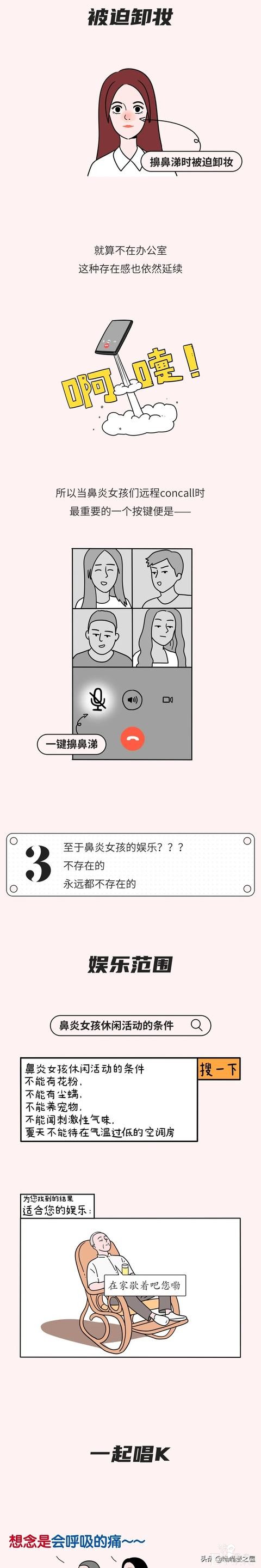 有鼻炎的女孩太难了，热烈接吻时想打喷嚏怎么办？（漫画）-4.jpg