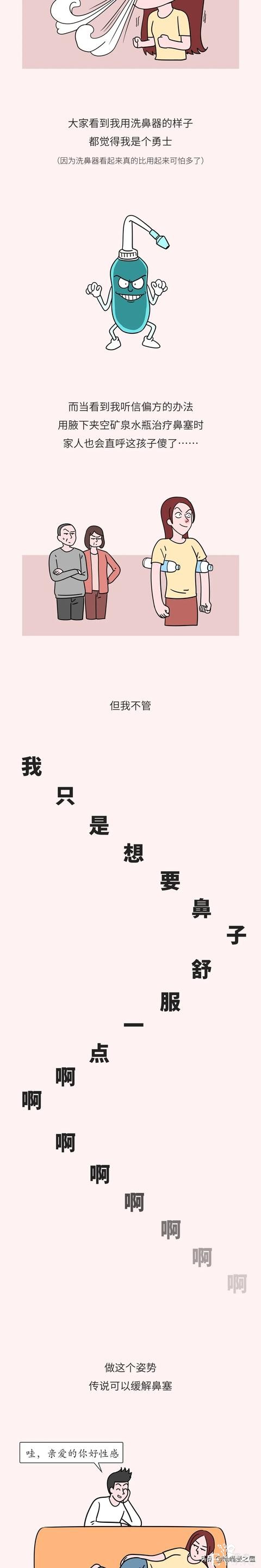 有鼻炎的女孩太难了，热烈接吻时想打喷嚏怎么办？（漫画）-7.jpg