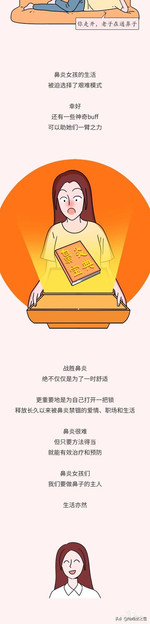 有鼻炎的女孩太难了，热烈接吻时想打喷嚏怎么办？（漫画）-8.jpg