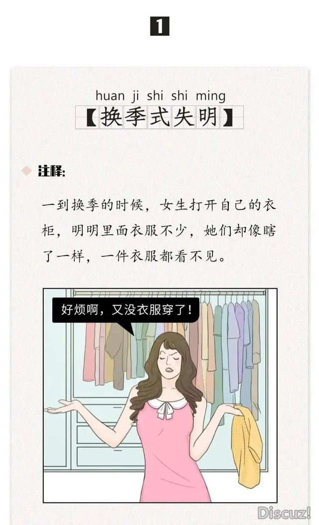 漫画：成年女性的几个“特点”，来看看你有中几条？-1.jpg
