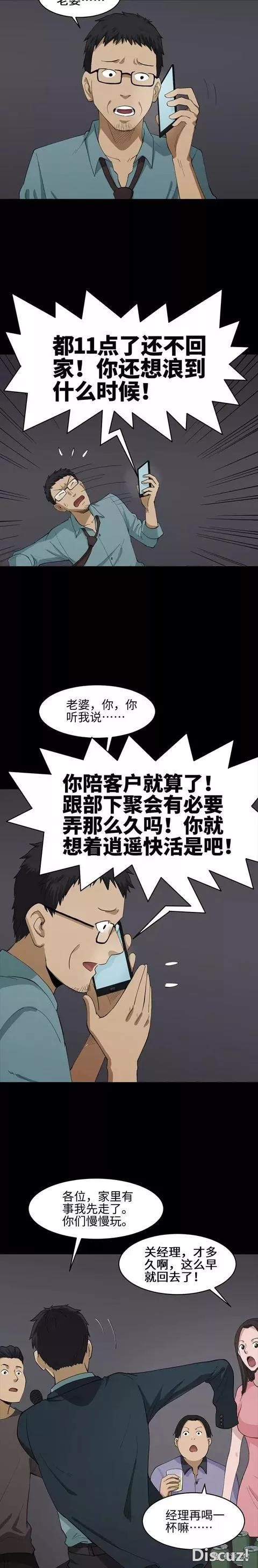 人性漫画：《妻管严》这俩口子有点意思啊-2.jpg
