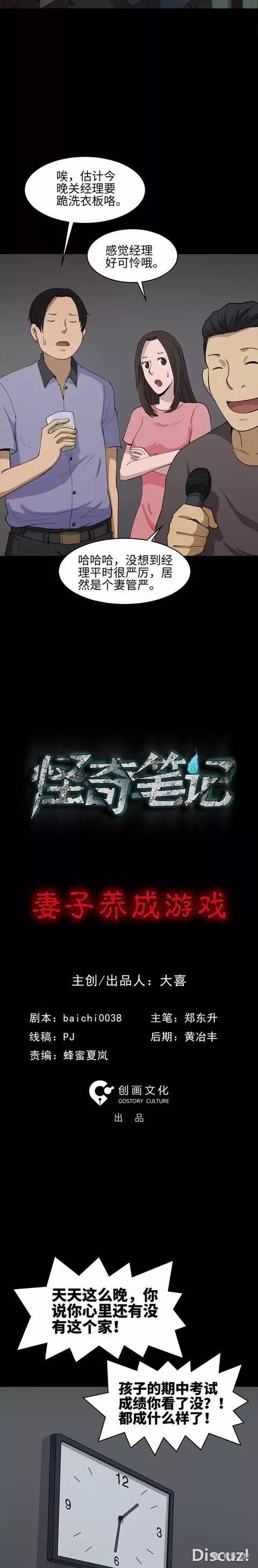 人性漫画：《妻管严》这俩口子有点意思啊-3.jpg
