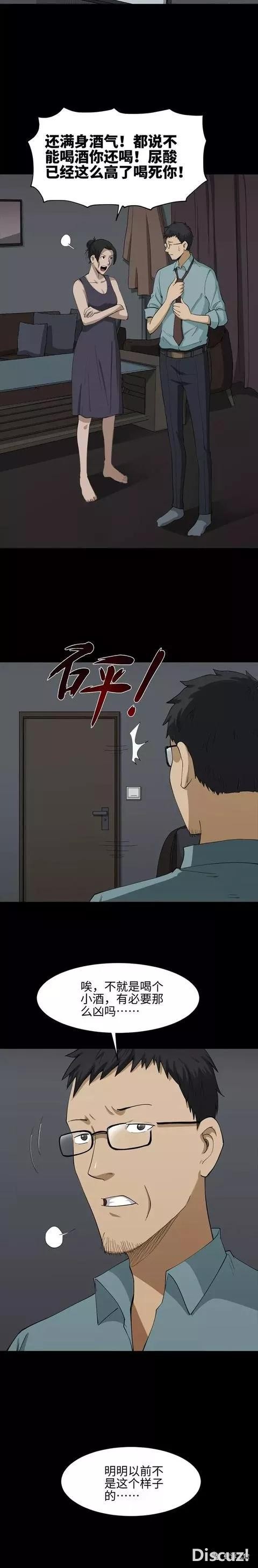 人性漫画：《妻管严》这俩口子有点意思啊-4.jpg