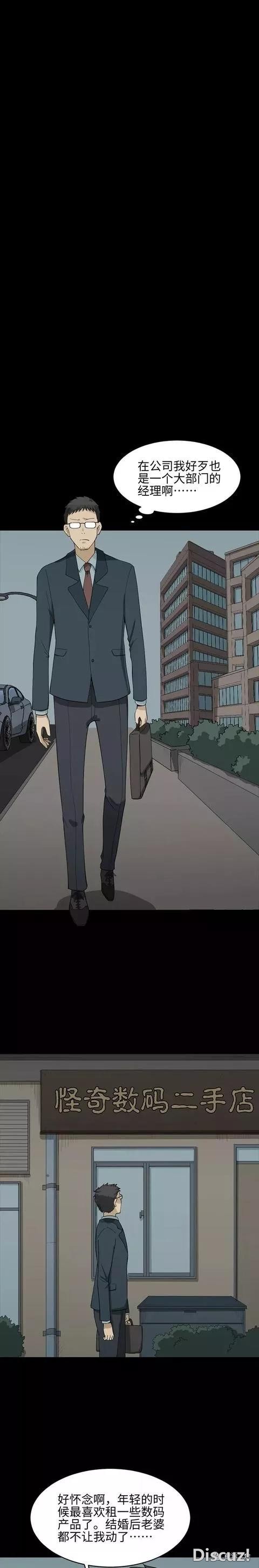 人性漫画：《妻管严》这俩口子有点意思啊-6.jpg