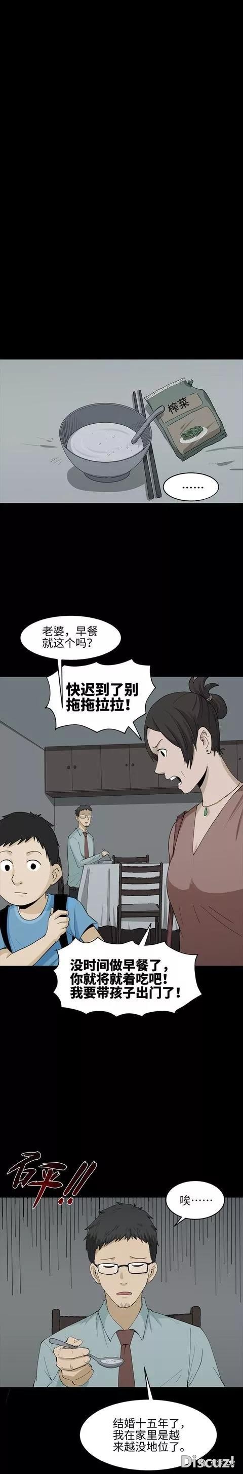 人性漫画：《妻管严》这俩口子有点意思啊-5.jpg