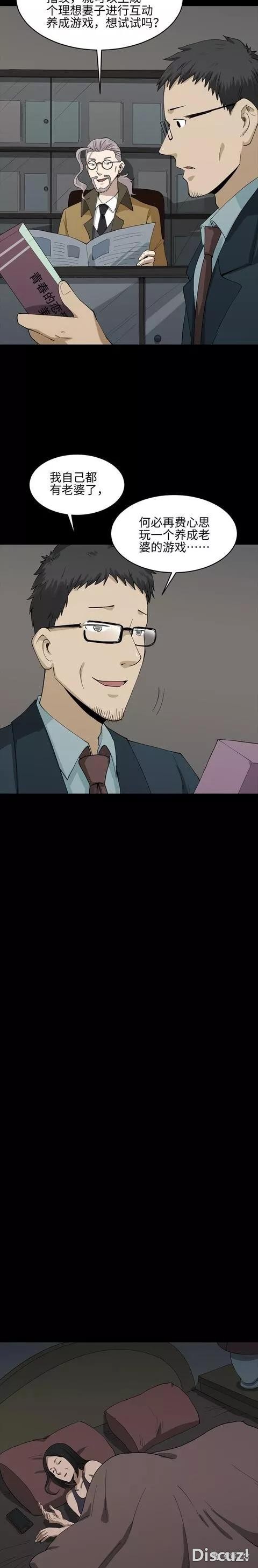 人性漫画：《妻管严》这俩口子有点意思啊-8.jpg