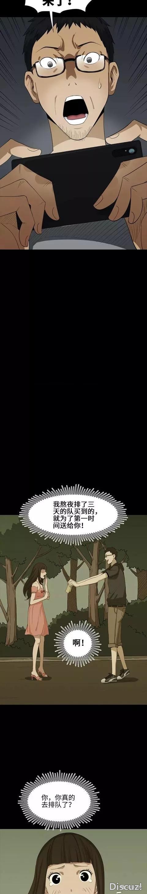 人性漫画：《妻管严》这俩口子有点意思啊-13.jpg