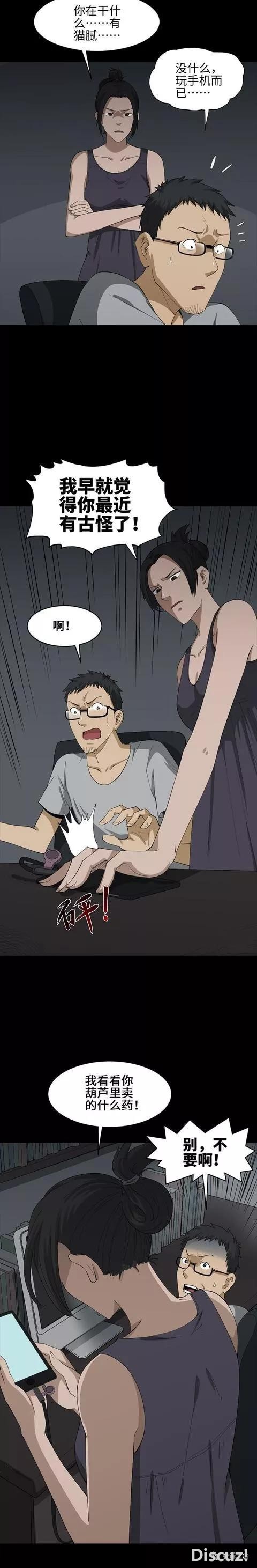 人性漫画：《妻管严》这俩口子有点意思啊-21.jpg