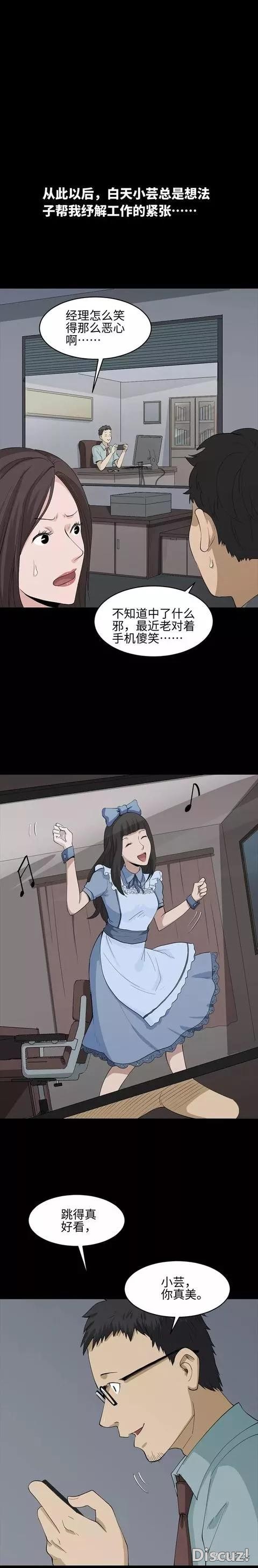 人性漫画：《妻管严》这俩口子有点意思啊-19.jpg