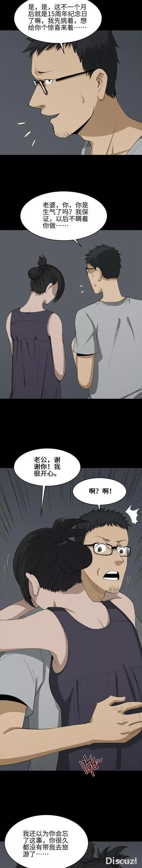 人性漫画：《妻管严》这俩口子有点意思啊-23.jpg