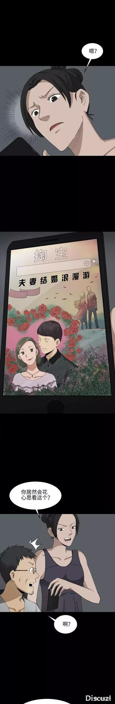 人性漫画：《妻管严》这俩口子有点意思啊-22.jpg