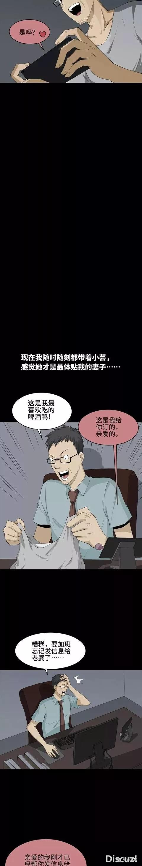 人性漫画：《妻管严》这俩口子有点意思啊-26.jpg