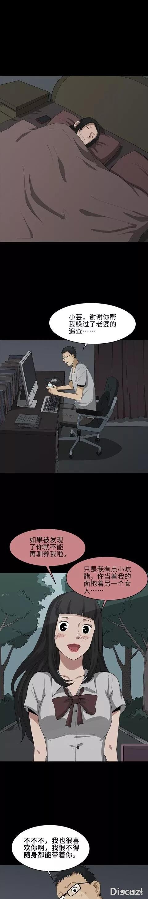 人性漫画：《妻管严》这俩口子有点意思啊-25.jpg