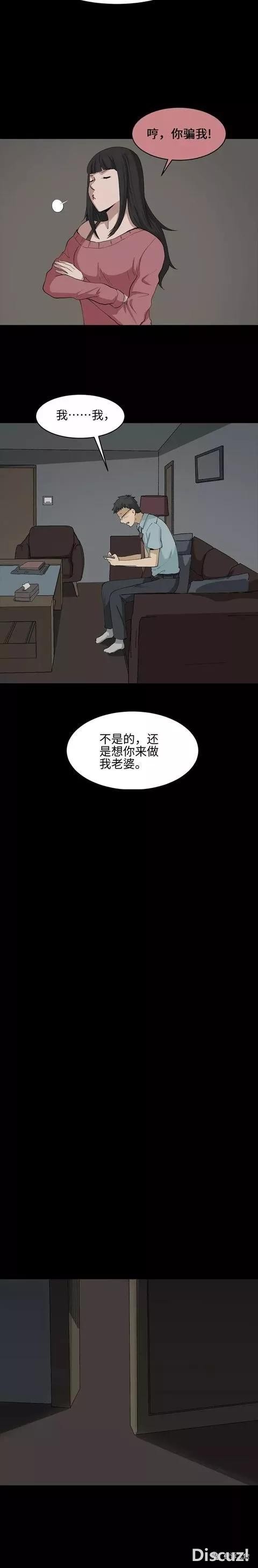人性漫画：《妻管严》这俩口子有点意思啊-30.jpg